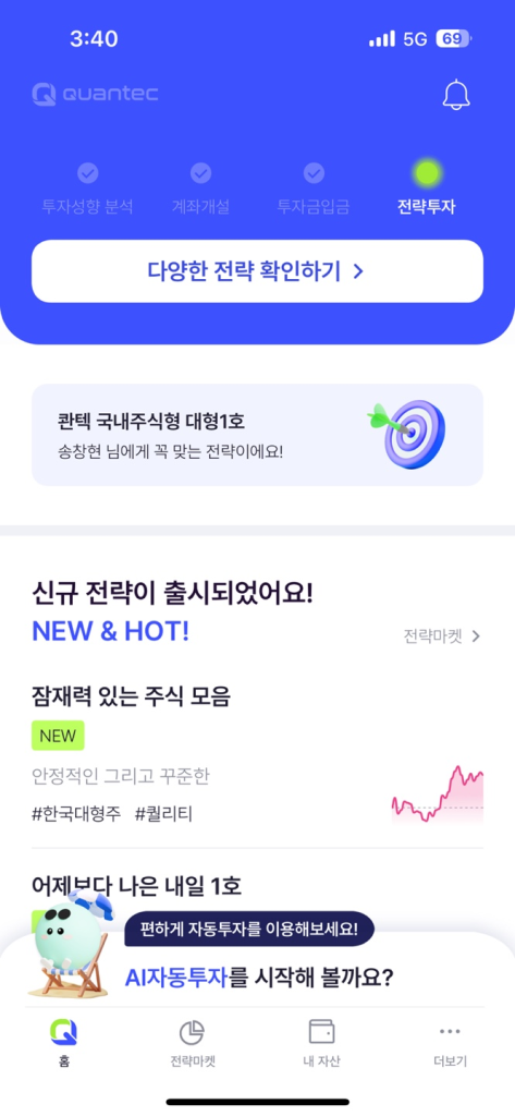 콴텍 앱